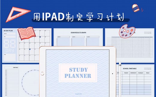 用IPAD制定学习计划-goodnote5/notability适用