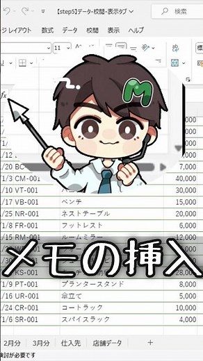 【MOSExcel試験対策】たった1分でわかる！メモの挿入の基本 #MOS対策 #ExcelTips #MOSExcel365 #資格試験