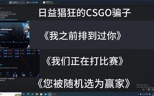 CSGO骗子：“这么多骗术，肯定有傻子中招！”泛滥成灾的盗号贼...