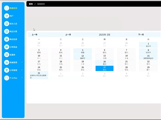 基于springboot的咖啡厅点餐系统