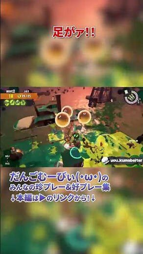 【サモラン】足首をくじいちゃうタコちゃん #スプラトゥーン3 #splatoon3