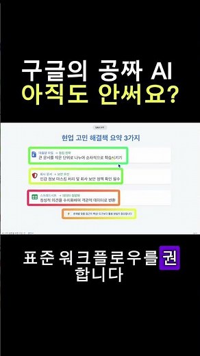 구글 AI 스튜디오 1분 만에 배우기 #ai #smartphone #업무자동화