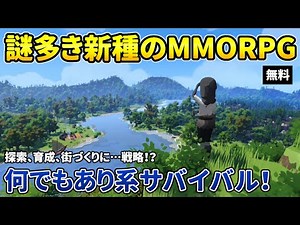 何でもありな新種のMMORPG『BitCraft』 生活系？街づくりに戦略！？神秘的なサンドボックスのオープンワールドを冒険！【無料】