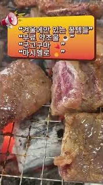 제10회 겨울 이동갈비 바베큐 체험장