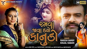 31K views · 585 reactions | Ramva Java Dyo Konudo | Rakesh Barot | Kinjal Rabari | New Gujarati Song | VM DIGITAL #ramvajavadyokonudo #rakeshbarot #kinjalrabari #newgujaratisong #vmdigital | VM Gujarati | Facebook