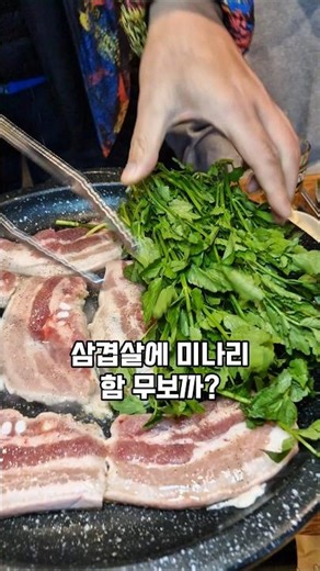 대구 옥포 삼겹살에 미나리 돼지갈비 맛집 #옥포맛집 #옥포회식 #다원천연갈비