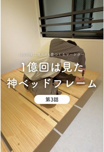バズっているLOWYAのすのこベッドフレームを組み立てる方法