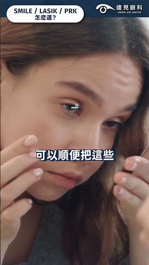 SMILE vs. LASIK vs. PRK 怎麼選？｜近視雷射手術選擇 ft. 遠見眼科 總院長 #張聰麒醫師｜遠見眼科｜#台北101眼科
