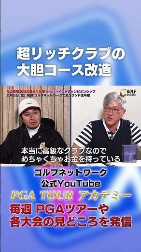 "Using their money to get what they want lol" A bold course renovation at a super-rich club [Nobu...