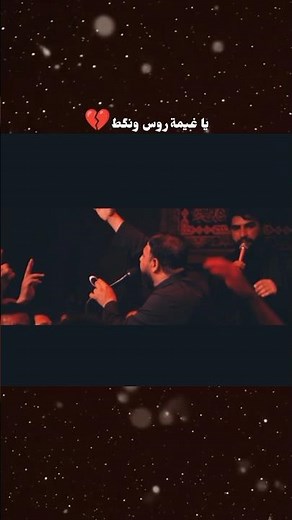 يا غيمة روس ونگط | سيد فاقد الموسوي | كلهن عباس#سيد_فاقد #سيد_فاقد_الموسوي__جديد #سيد_فاقد_الموسوي♡