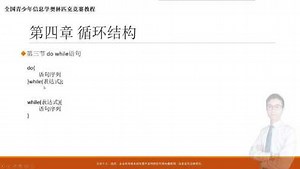 NOIP信息学奥赛一本通C 基础篇_第46课dowhile语句