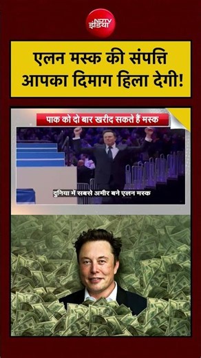 Syed Suhail | Elon Musk Net Worth| एलन मस्क की संपत्ति आपका दिमाग हिला देगी!#shorts #elonmusk #viral