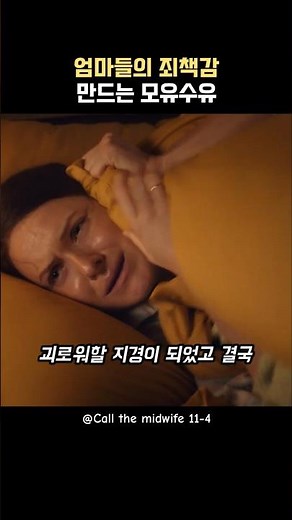 엄마들의 죄책감 만드는 모유수유