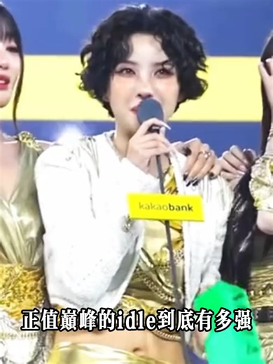 巔峰期的IDLE力量剖析