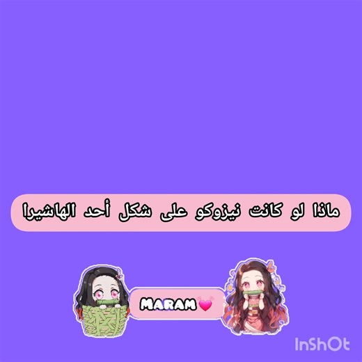 #فكرتي#anime #demonslayer في تطور صح@Baraa_m1i 🦋💓