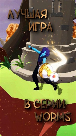 The Best Game in the Worms Series ☄️#history #retrogaming #editing