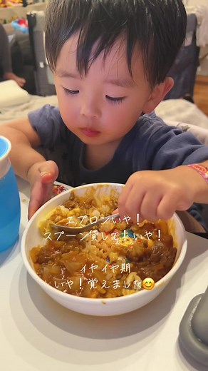 #イヤイヤ期ピーク