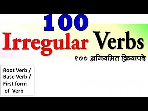 100 Irregular Verbs in Marathi | Verbs forms | English Verbs | V1 V2 V3 forms English Verb Forms