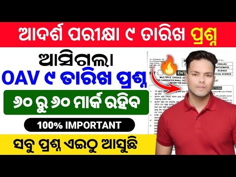 adarsha entrance 2026|OAV Entrance exam real question paper 2026|9 january oav model paper 2026