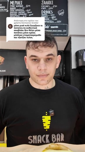 Απάντηση στον χρήστη @Germanos Sroider Μου λένε ότι ο σωστός γύρος δεν έχει πατάτες… Εμείς όμως έτσι τον τρώμε! 😅 Για πείτε ρε παιδιά, εσείς πώς τον προτιμάτε; Με πατάτες ή χωρίς; 🍟🥙