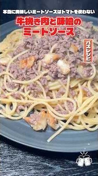 Stop using canned tomatoes for meat sauce. Use miso instead. This recipe for the ultimate miso me...