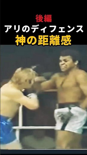 モハメド・アリ 神業ディフェンス集2 #boxing #モハメド #ボクシング #格闘技