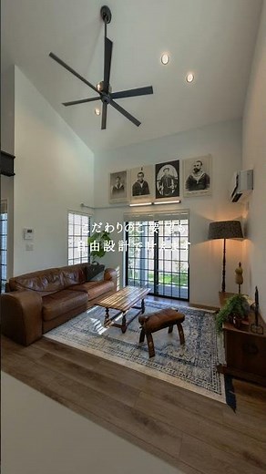 オウンリゾートホーム｜【インテリアから考える家づくり】 #注文住宅 #デザイン住宅