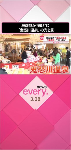 #栃木 ・#日光市 にある観光地「#鬼怒川温泉 」は東武・#浅草駅 から特急列車で約2時間で行ける関東有数の#温泉地 です。しかし、30年前をピークに観光客が減少。最新のデータでは、ピーク時の約4分の1に…。鬼怒川温泉の現状はどうなっているのか？取材しました。#日テレnews #tiktokでニュース