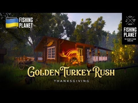 Fishing Planet - День подяки 2025: Golden Turkey Rush №1