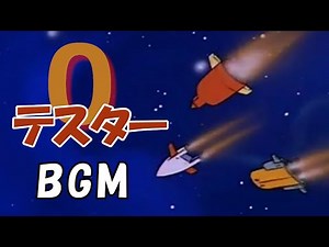 【ゼロテスター 01 BGM】Opフルバージョン（試作段階） 間奏コーラス版 1973/10 : Zero Tester Theme by Naozumi Yamamoto