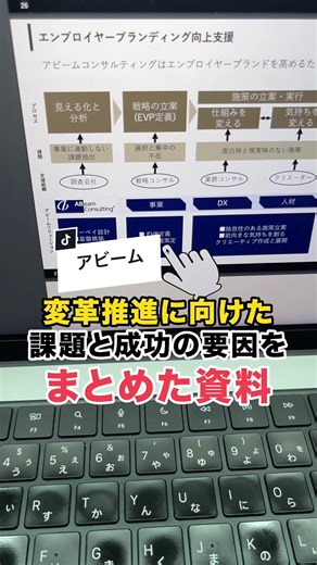 アビームコンサルティングによる事業ポートフォリオ変革