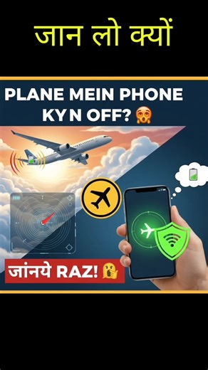 Why is flight mode on during flight? #short #shortfeed #factshindi
