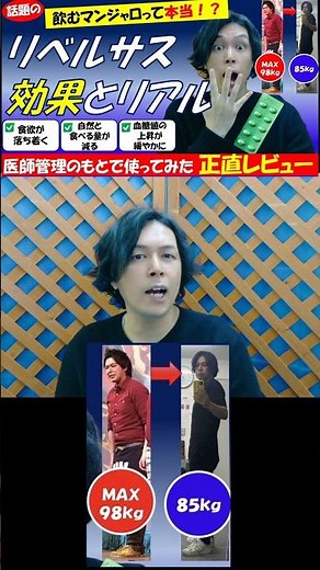 【瘦せすぎ注意】リベルサスを医師管理で使用した結果が凄すぎた！#リベルサス#GLP1#ダイエット#マンジャロ
