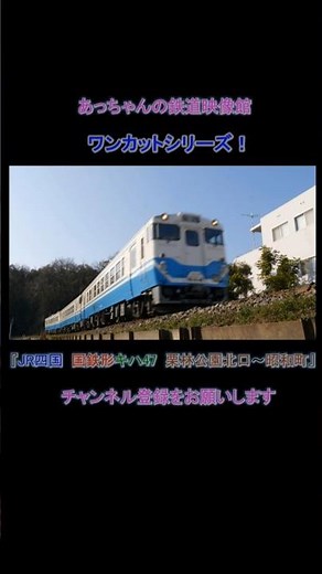 JR四国 国鉄形 キハ40系式 #国鉄型 #jr四国 #キハ40系 #高徳線