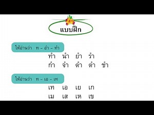 Lesson 06A ហ្វឹកហាត់ แบบฝึก