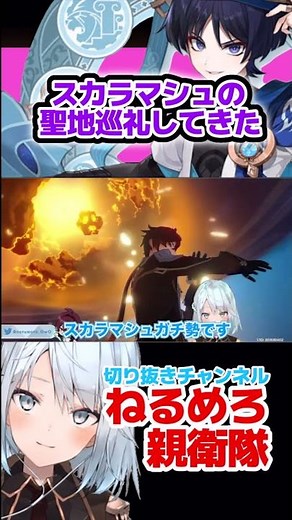 [Genshin Impact] Wanderer Scalamash has been implemented! I went on a pilgrimage to the holy land...