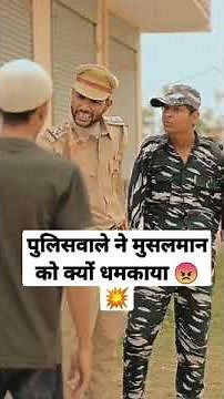 हिंदू vs मुसलमान 😡💥 #shortvideo #shorts #trending #viral #army #marwadi_masti #police