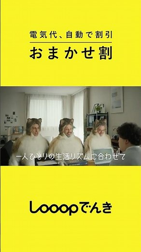 【Looopでんき WEBCM縦】「在宅勤務が多い家庭＋ペット」篇３０秒（字幕あり）