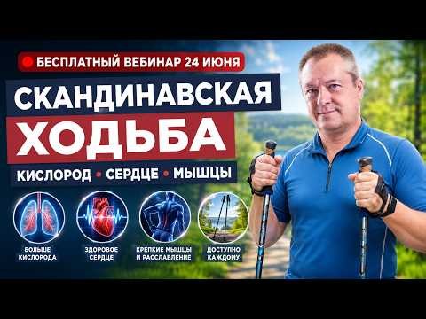 Nordic Walking, Breathing Exercises, and Heart Training — Dr. Bozhiev's Webinar