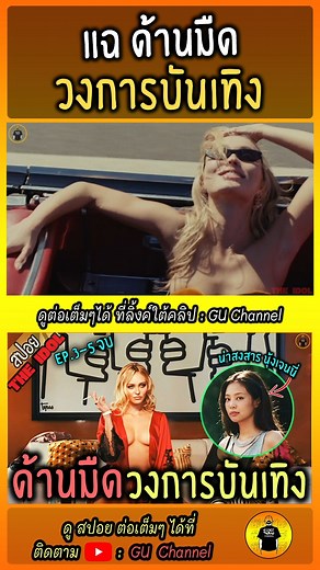 18K views · 119 reactions | YT ช่อง GU Channel https://youtu.be/tjbM7Qaaqcg | GU Channel | Facebook