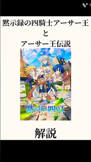 【解説】黙示録の四騎士とアーサー王伝説 #shorts #黙示録の四騎士 #解説