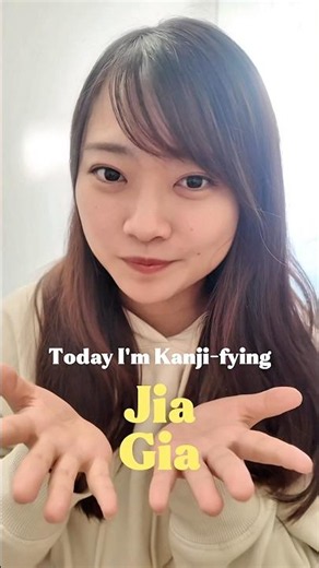 Kanji-fying "Jia / Gia" ➡︎ 慈亜 🫶🌍
