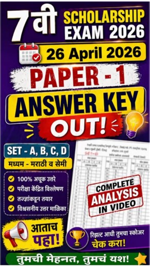 7th Scholarship Exam 2026 | 7वी शिष्यवृत्ती उत्तरसूची | Paper 1 Answer Key | 26 April 2026 #shorts