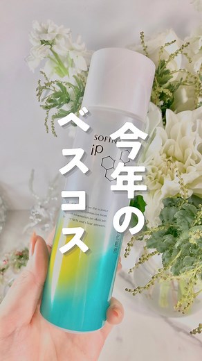 shabon on Instagram: "乾燥肌さんはとにかく絶対買って欲しい #shabon化粧水 #shabonソフィーナ #ソフィーナ #SOFINA #ソフィーナiP #sofinaip #角層トリートメント基礎化粧液 #化粧液 #化粧水 #基礎化粧液 #スキンケア #kao #花王 #新生ソフィーナ #新生美容液 #スキンケア商品 #愛用スキンケア #リニューアル #乾燥肌 #保湿ケア #うるおい肌 #潤い肌 #保湿 #肌ケア #角質ケア #角層ケア #コスメオタク #コスメ好きさんと繋がりたい #メイク好きさんと繋がりたい #PRじゃないやつ"