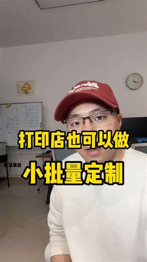 打印门店如何接小批量定制订单