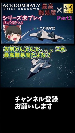 最高難易度で殲滅 エースコンバット 7 #ゆっくり実況 #最高難度 #ゲーム実況#最高画質#良かったらチャンネル登録してくれると嬉しい#shorts#エースコンバット7 #acecombat7