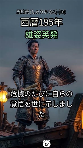 10. 195 AD | A turning point for Zhou Yu ⚔️🐉 #ZhouYu #Gongjin #EasternWu #ThreeKingdoms