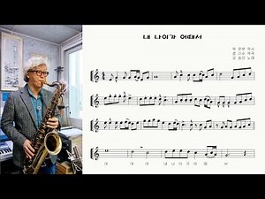 오승근 "내 나이가 어때서" 테너색소폰 연주