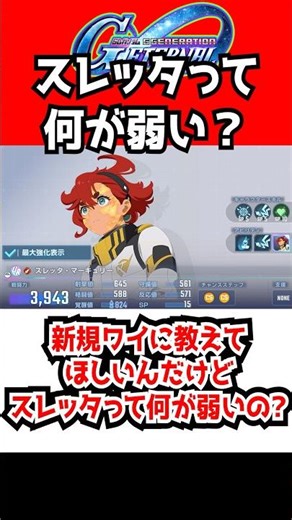 [G Generation] I want to know as a newbie... What's the weakness of Sletta...? [Limited UR Shin A...