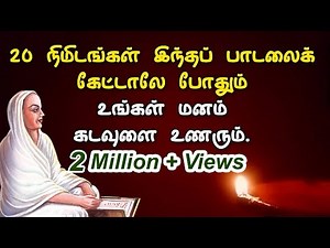 20 நிமிடங்கள் இந்தப் பாடலைக் கேட்டாலே போதும் உங்கள் மனம் கடவுளை உணரும்| Vallalar Songs |thiruvarutpa